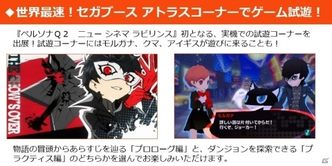 「ペルソナQ2 ニュー シネマ ラビリンス」オリジナルキャラクター“ひかり”“ナギ”のプロフィールが公開の画像12