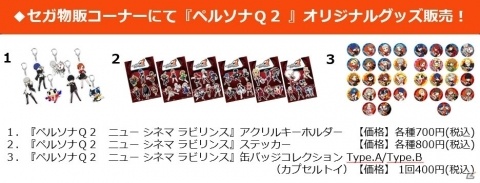 「ペルソナQ2 ニュー シネマ ラビリンス」オリジナルキャラクター“ひかり”“ナギ”のプロフィールが公開の画像14