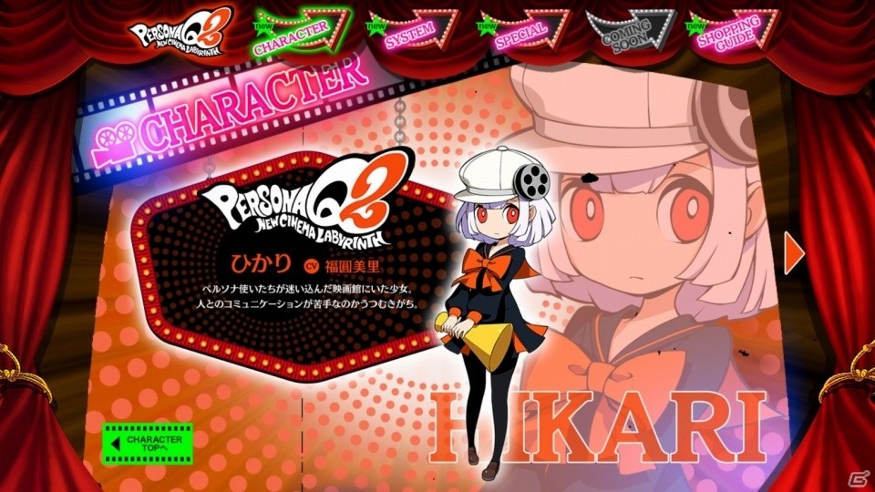 「ペルソナQ2 ニュー シネマ ラビリンス」オリジナルキャラクター“ひかり”“ナギ”のプロフィールが公開の画像2
