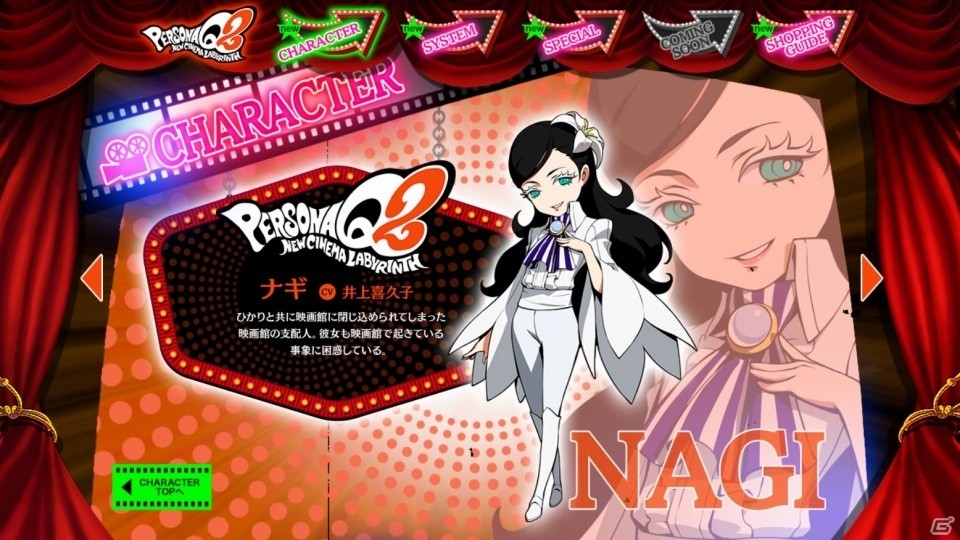 「ペルソナQ2 ニュー シネマ ラビリンス」オリジナルキャラクター“ひかり”“ナギ”のプロフィールが公開の画像3