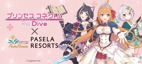 「プリンセスコネクト！Re:Dive」×パセラリゾーツのコラボカフェがオープン！の画像1