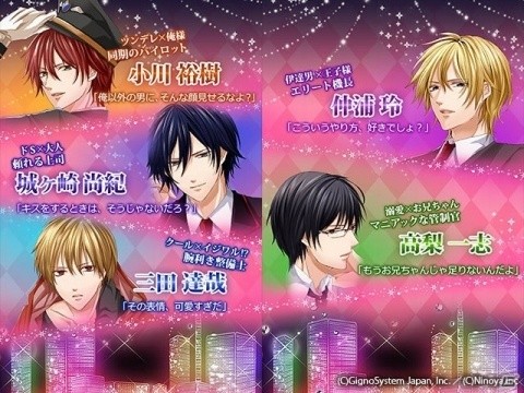 「イケメン誘惑フライト Reboot」App Store/Google Play/GREEにて配信開始！の画像3