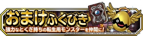 「ドラゴンクエストモンスターズ スーパーライト」にて「ドラゴンクエストモンスターズ」20周年記念のキャンペーンが開催！の画像4