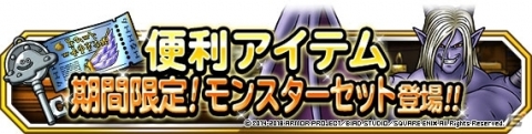 「ドラゴンクエストモンスターズ スーパーライト」にて「ドラゴンクエストモンスターズ」20周年記念のキャンペーンが開催！の画像5
