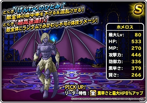 「ドラゴンクエストモンスターズ スーパーライト」にて「ドラゴンクエストモンスターズ」20周年記念のキャンペーンが開催！の画像6