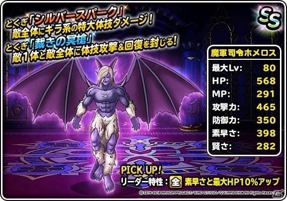 「ドラゴンクエストモンスターズ スーパーライト」にて「ドラゴンクエストモンスターズ」20周年記念のキャンペーンが開催！の画像7
