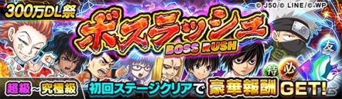 「ジャンプチ ヒーローズ」300万ダウンロード突破！記念キャンペーンが開催の画像10