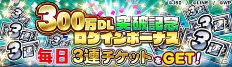 「ジャンプチ ヒーローズ」300万ダウンロード突破！記念キャンペーンが開催の画像3