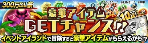 「ジャンプチ ヒーローズ」300万ダウンロード突破！記念キャンペーンが開催の画像5