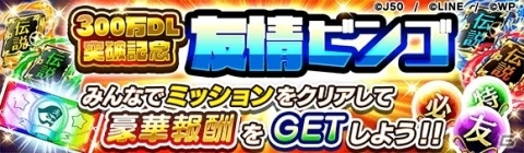 「ジャンプチ ヒーローズ」300万ダウンロード突破！記念キャンペーンが開催の画像6