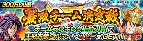 「ジャンプチ ヒーローズ」300万ダウンロード突破！記念キャンペーンが開催の画像9