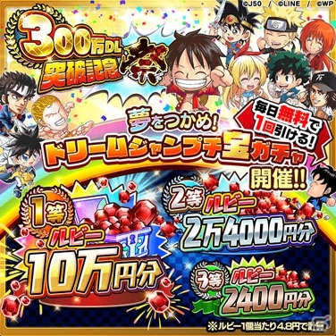 「ジャンプチ ヒーローズ」300万ダウンロード突破！記念キャンペーンが開催の画像4