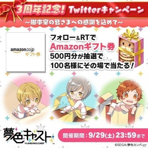 「夢色キャスト」3周年記念公式ニコ生「第26回出張公演」が9月28日に放送決定！の画像2