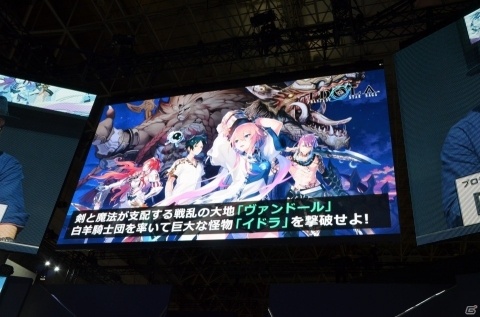 【TGS2018】「イドラ ファンタシースターサーガ」ゲーム概要や実機でのプレイも公開されたイベントステージをレポート！の画像2