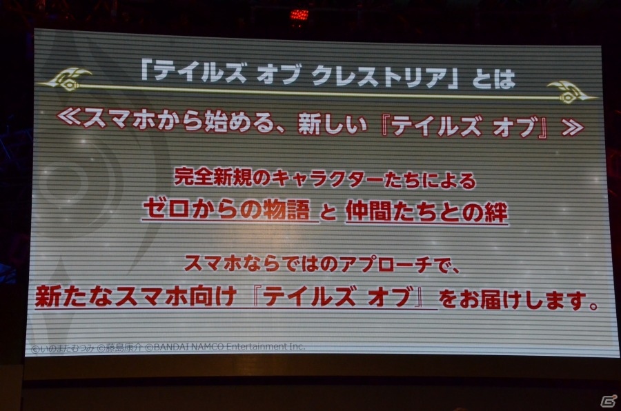 【TGS2018】新たに3キャラクターのプロフィールも公開された「テイルズ オブ クレストリア」情報局ステージをレポートの画像3