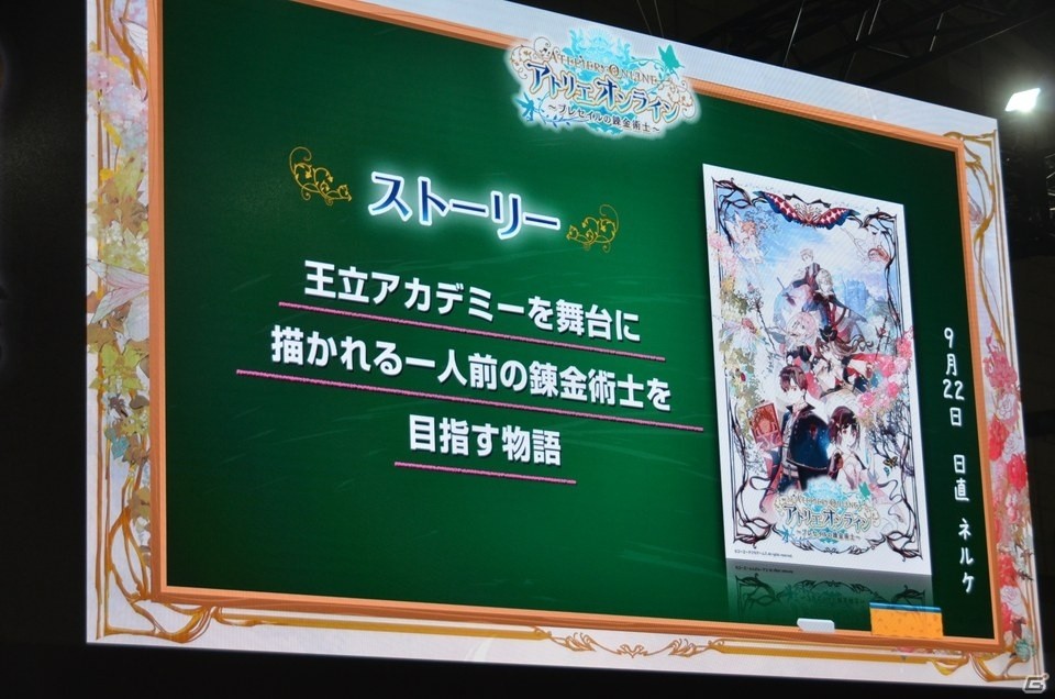 【TGS2018】「ネルケと伝説の錬金術士たち」には100人以上のキャラクターが登場！「アトリエ オンライン」の配信日も決定の画像42