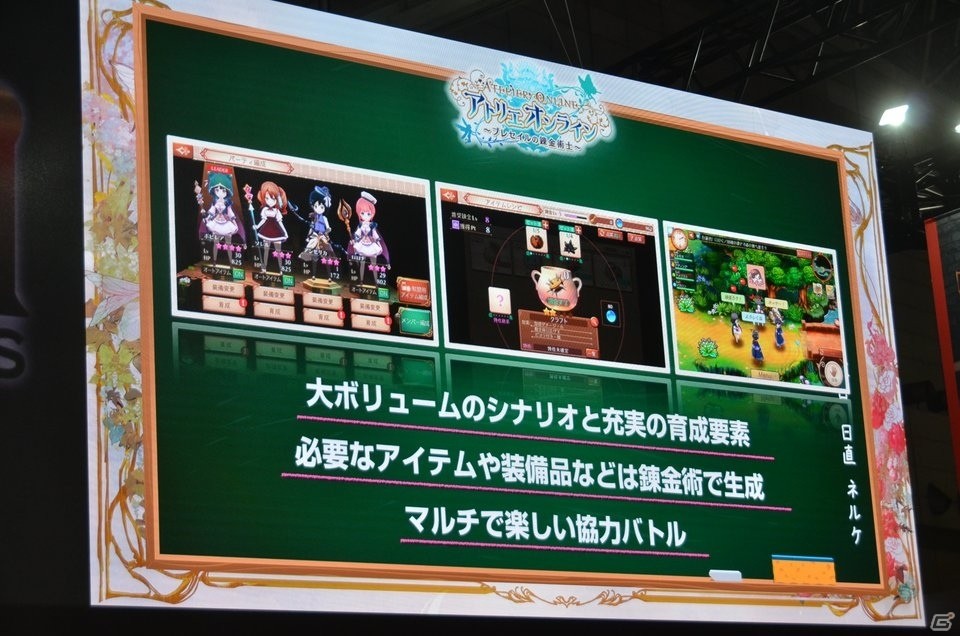 【TGS2018】「ネルケと伝説の錬金術士たち」には100人以上のキャラクターが登場！「アトリエ オンライン」の配信日も決定の画像44