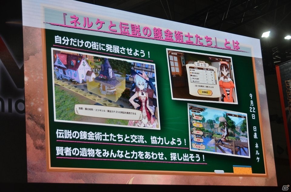 【TGS2018】「ネルケと伝説の錬金術士たち」には100人以上のキャラクターが登場！「アトリエ オンライン」の配信日も決定の画像6