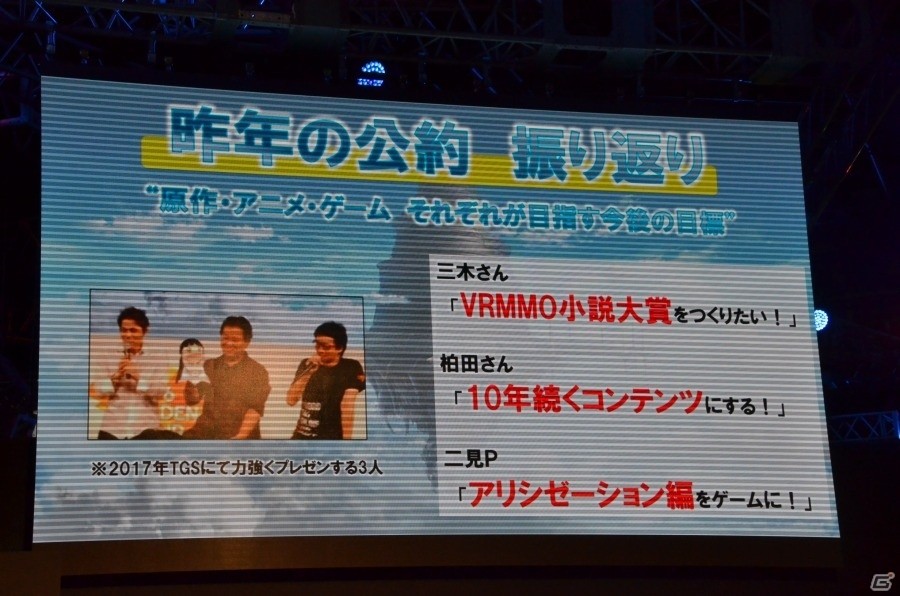 【TGS2018】Nintendo Switchに「SAO」が進出！「ソードアート・オンライン」ゲームシリーズ5周年スペシャルステージをレポートの画像2