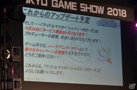 【TGS2018】「アイドルマスター シャイニーカラーズ」1stLIVEの開催が決定！ゲーム内のアップデート情報なども紹介の画像13