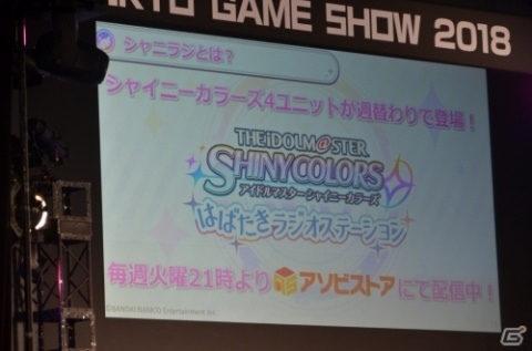 【TGS2018】「アイドルマスター シャイニーカラーズ」1stLIVEの開催が決定！ゲーム内のアップデート情報なども紹介の画像14