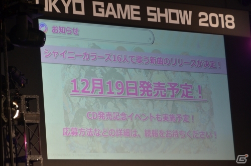 【TGS2018】「アイドルマスター シャイニーカラーズ」1stLIVEの開催が決定！ゲーム内のアップデート情報なども紹介の画像24