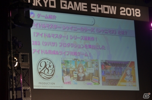 【TGS2018】「アイドルマスター シャイニーカラーズ」1stLIVEの開催が決定！ゲーム内のアップデート情報なども紹介の画像5
