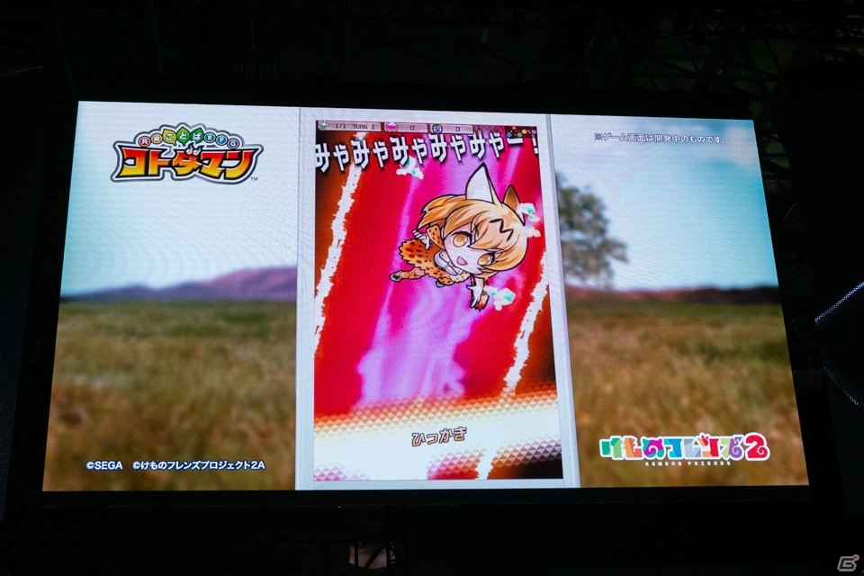 【TGS2018】「けもフレ」のゲーム制作＆「コトダマン」コラボ決定！さらにセガがVTuber企画をバックアップ！の画像10