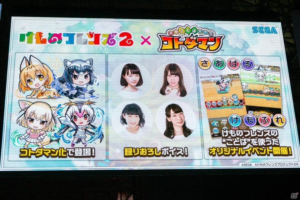 【TGS2018】「けもフレ」のゲーム制作＆「コトダマン」コラボ決定！さらにセガがVTuber企画をバックアップ！の画像4