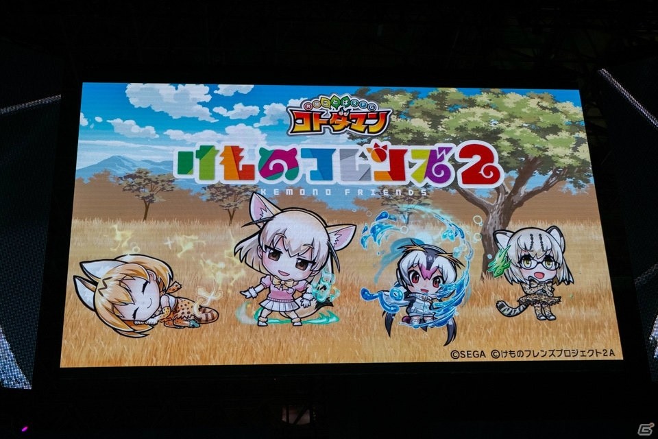 【TGS2018】「けもフレ」のゲーム制作＆「コトダマン」コラボ決定！さらにセガがVTuber企画をバックアップ！の画像7