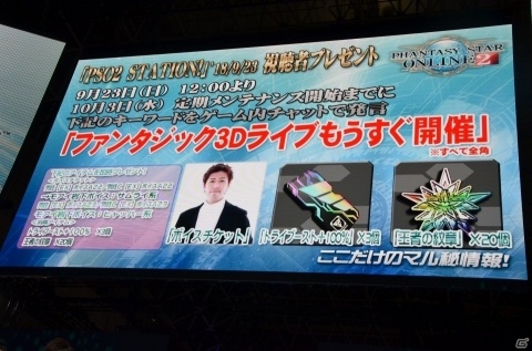【TGS2018】「ファンタシースターオンライン2」“真ダークファルス”が12月に配信！情報満載の「PSO2 STATION!」をレポートの画像24