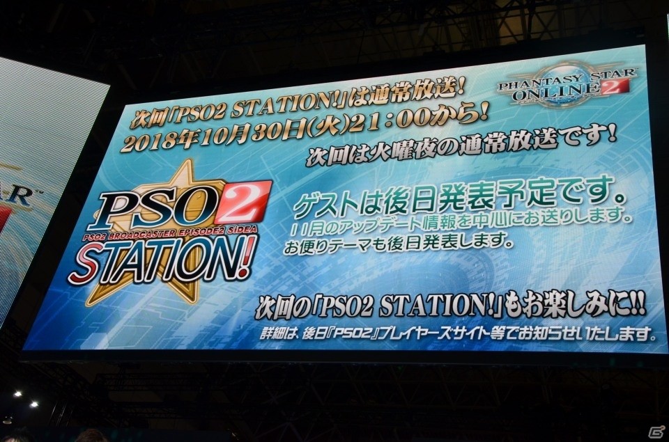 【TGS2018】「ファンタシースターオンライン2」“真ダークファルス”が12月に配信！情報満載の「PSO2 STATION!」をレポートの画像25