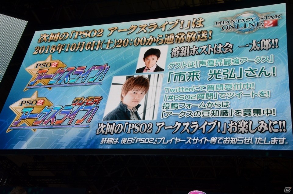 【TGS2018】「ファンタシースターオンライン2」“真ダークファルス”が12月に配信！情報満載の「PSO2 STATION!」をレポートの画像26