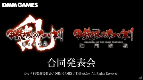 【TGS2018】ゲーム配信時期と新作劇場版の公開時期が決定！「甲鉄城のカバネリ」合同発表会レポートの画像1