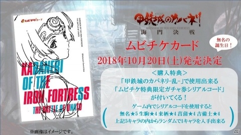 【TGS2018】ゲーム配信時期と新作劇場版の公開時期が決定！「甲鉄城のカバネリ」合同発表会レポートの画像12