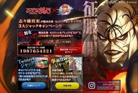 志々雄真実がジャック！？「戦国炎舞 -KIZNA-」で「るろうに剣心-明治剣客浪漫譚-」コラボ事前登録キャンペーンが開始の画像1