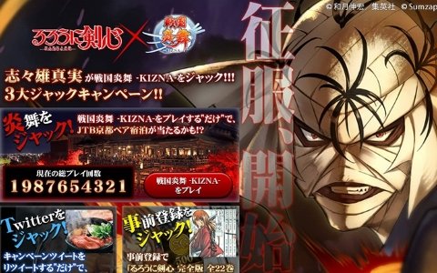 志々雄真実がジャック！？「戦国炎舞 -KIZNA-」で「るろうに剣心-明治剣客浪漫譚-」コラボ事前登録キャンペーンが開始