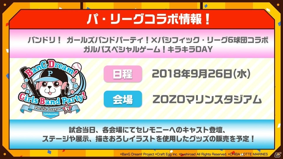 【TGS2018】「バンドリ！ ガールズバンドパーティ！＠ハロハピCiRCLE放送局 in TGS2018」をレポート！の画像19