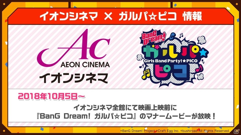 【TGS2018】「バンドリ！ ガールズバンドパーティ！＠ハロハピCiRCLE放送局 in TGS2018」をレポート！の画像20