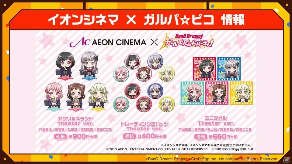 【TGS2018】「バンドリ！ ガールズバンドパーティ！＠ハロハピCiRCLE放送局 in TGS2018」をレポート！の画像21