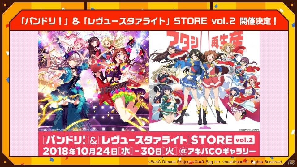 【TGS2018】「バンドリ！ ガールズバンドパーティ！＠ハロハピCiRCLE放送局 in TGS2018」をレポート！の画像22