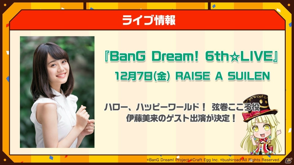 【TGS2018】「バンドリ！ ガールズバンドパーティ！＠ハロハピCiRCLE放送局 in TGS2018」をレポート！の画像26