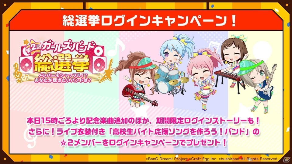 【TGS2018】「バンドリ！ ガールズバンドパーティ！＠ハロハピCiRCLE放送局 in TGS2018」をレポート！の画像6