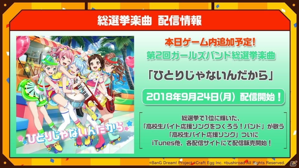 【TGS2018】「バンドリ！ ガールズバンドパーティ！＠ハロハピCiRCLE放送局 in TGS2018」をレポート！の画像7