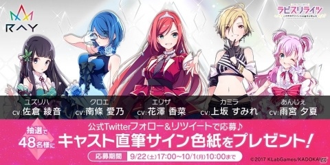 「ラピスリライツ」花澤香菜さん、南條愛乃さんなど伝説のユニット「Ray」のキャストが発表！の画像6