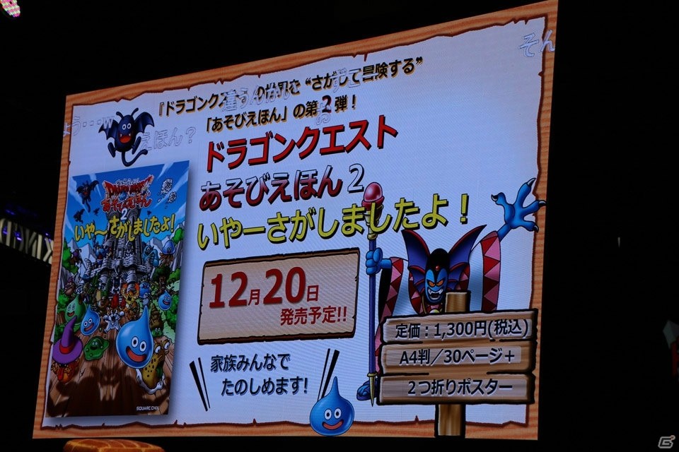 【TGS2018】「ドラゴンクエストビルダーズ2」のマルチプレイが披露！さまざまな「ドラクエ」関連情報も公開された「ドラパラ情報局」をレポートの画像14