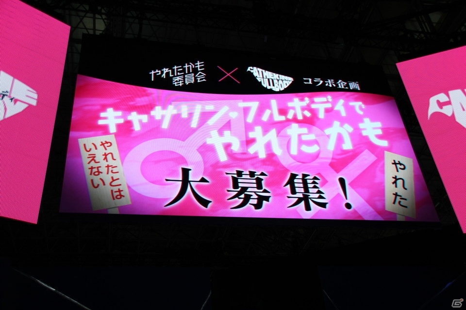 【TGS2018】初心者でも遊べるようになった「キャサリン・フルボディ」完成記念ステージの模様をお届けの画像12