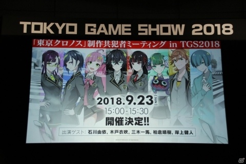 【TGS2018】石川由依さんもリアルな渋谷に驚愕！VRミステリーアドベンチャー「東京クロノス」ステージの画像1