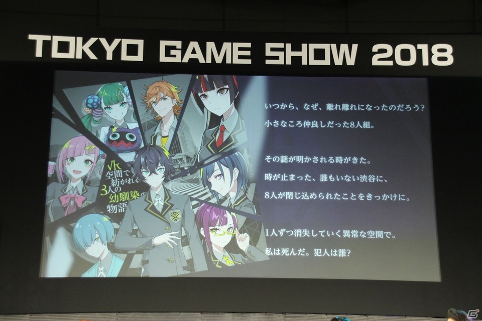 【TGS2018】石川由依さんもリアルな渋谷に驚愕！VRミステリーアドベンチャー「東京クロノス」ステージの画像5