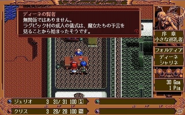 レトロゲーム配信サービス「プロジェクトEGG」にて「英雄伝説III 白き